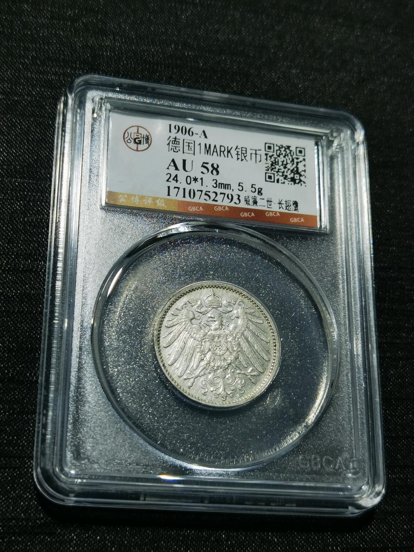 天下钱庄专场欢迎参拍 德国1马克银币