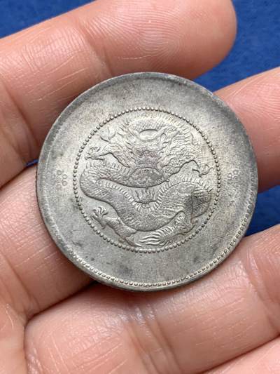 《竞宝斋》第467场 周日，周一 2场连拍 （全场包邮）欢迎送拍 - 云南省造半圆龙银币