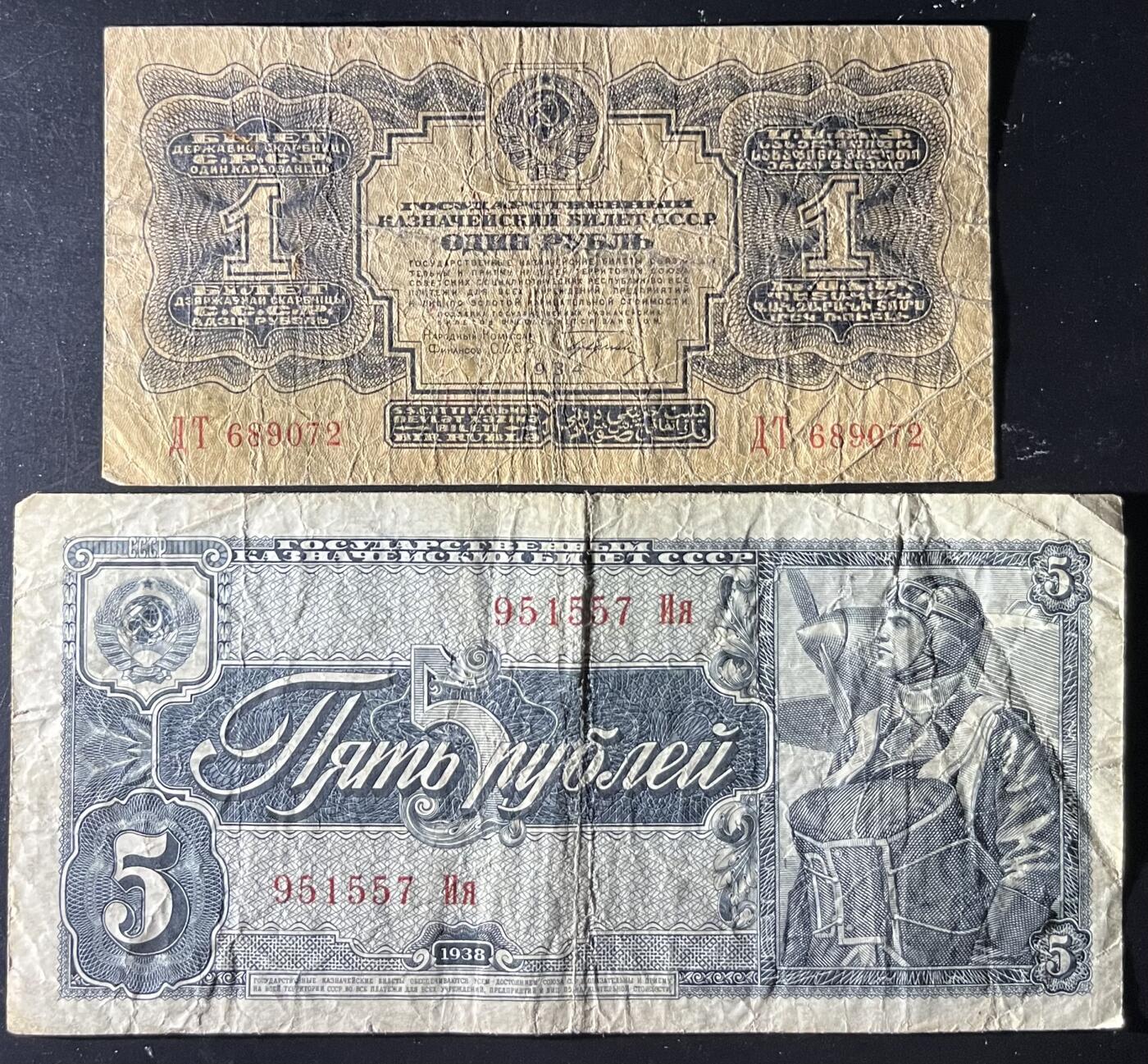 小福收藏拍卖第202期 流通品相裸钞 特惠场 本场全部为欧洲纸币【佣金仅收2% 不设最低佣金 全场包邮】 苏联1934年1卢布+1938年5卢布 1组2张
