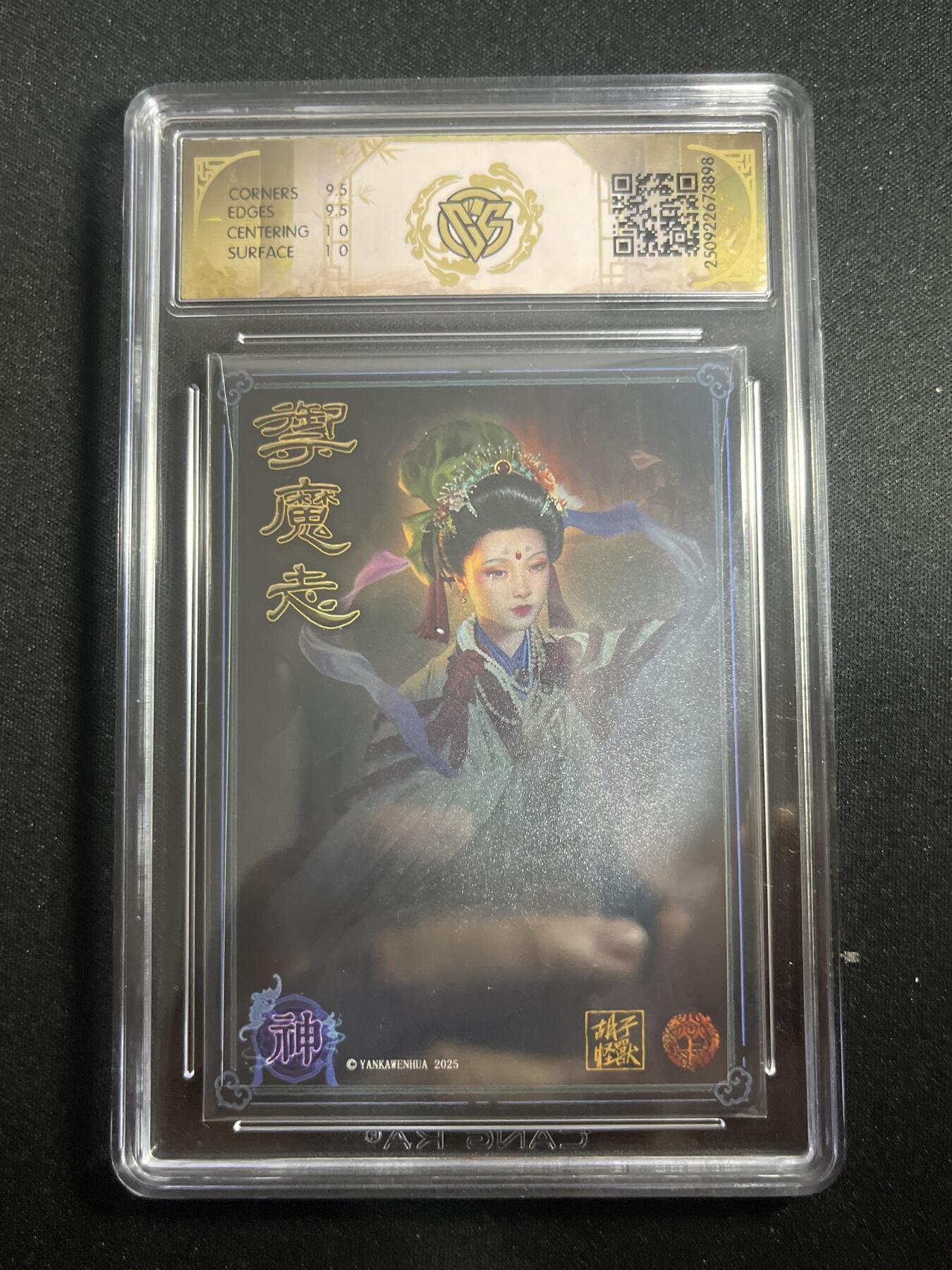 欢迎送拍、零成本上架，释放现金流，合理分配上拍卡品 【浮雕折光】胡子怪兽 狐仙娘娘 10g 焱卡文化&神话中国3