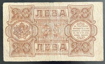 小福收藏拍卖第202期 流通品相裸钞 特惠场 本场全部为欧洲纸币【佣金仅收2% 不设最低佣金 全场包邮】 保加利亚 1943年 20列弗