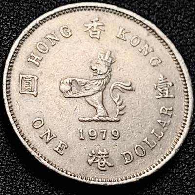 泉币菌-第204场-元宵节专场 本场拍品多 请提前出价 - 英属香港 1979年 壹元镍币  25 mm 伊丽莎白二世