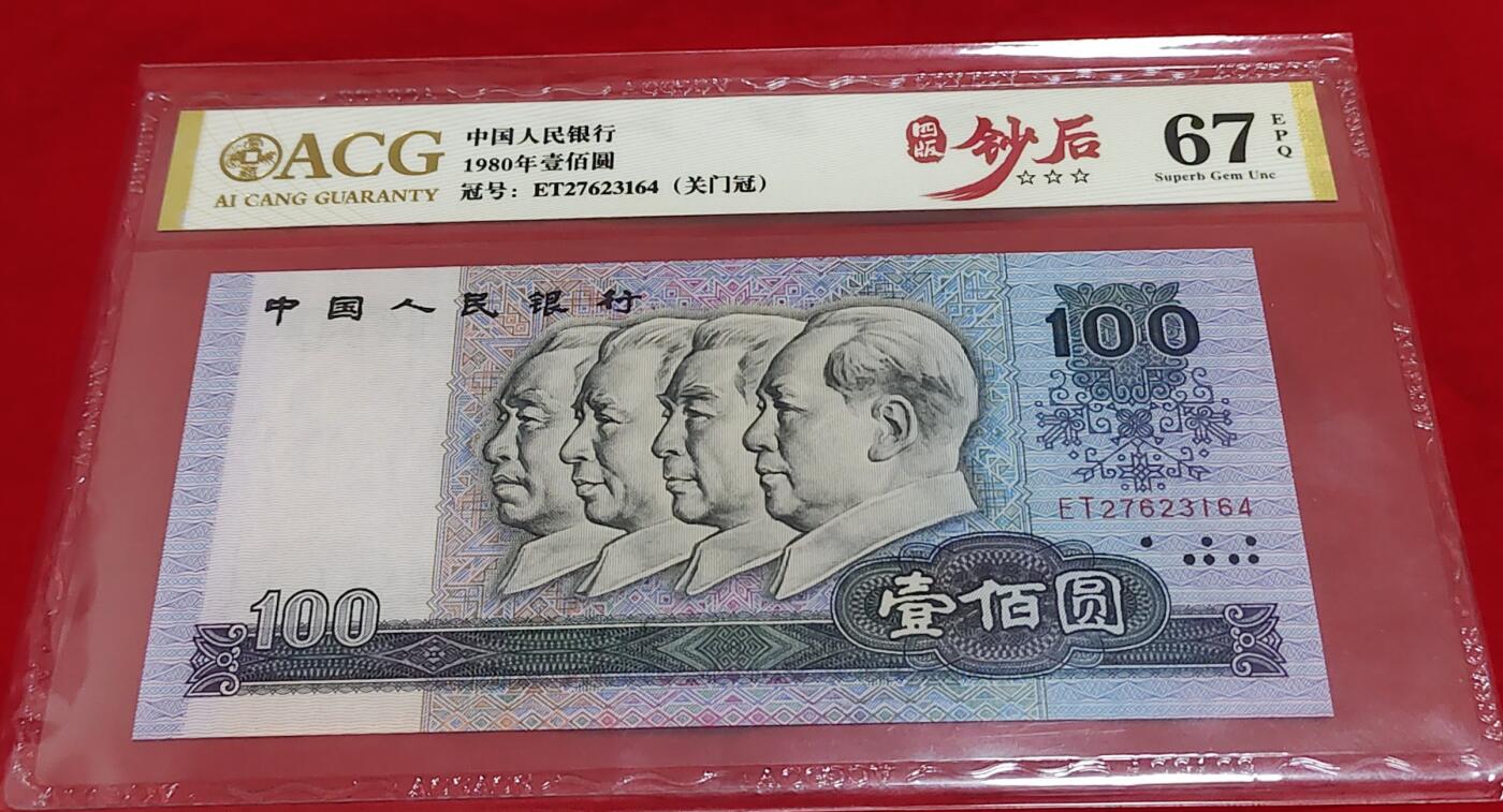 80100钞后绝中绝一张