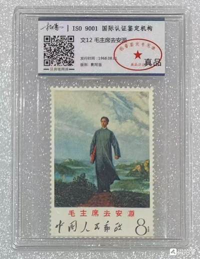 北京拓普1968年“文12主席去安源”邮票1套1枚。 - 北京拓普1968年“文12主席去安源”邮票1套1枚。