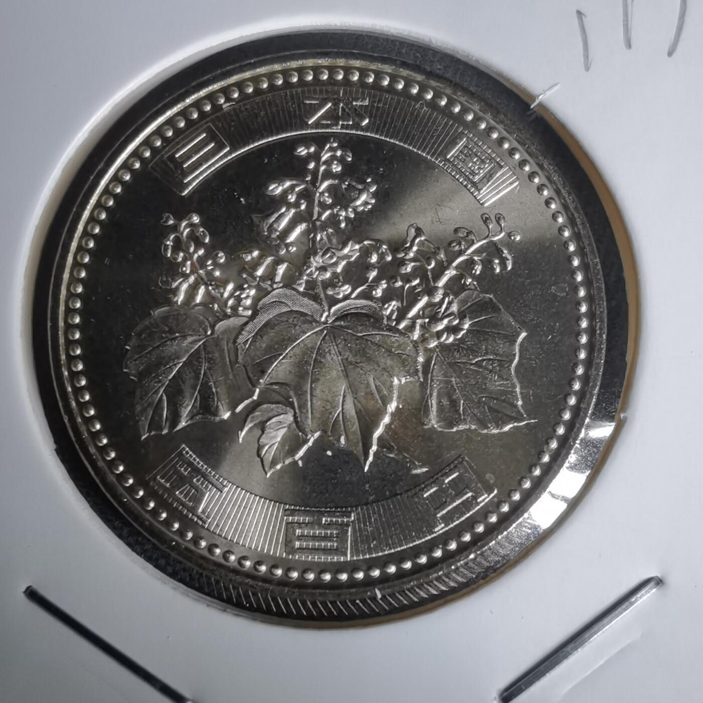 沼泽如烟--第1011场 平成十七年五百円