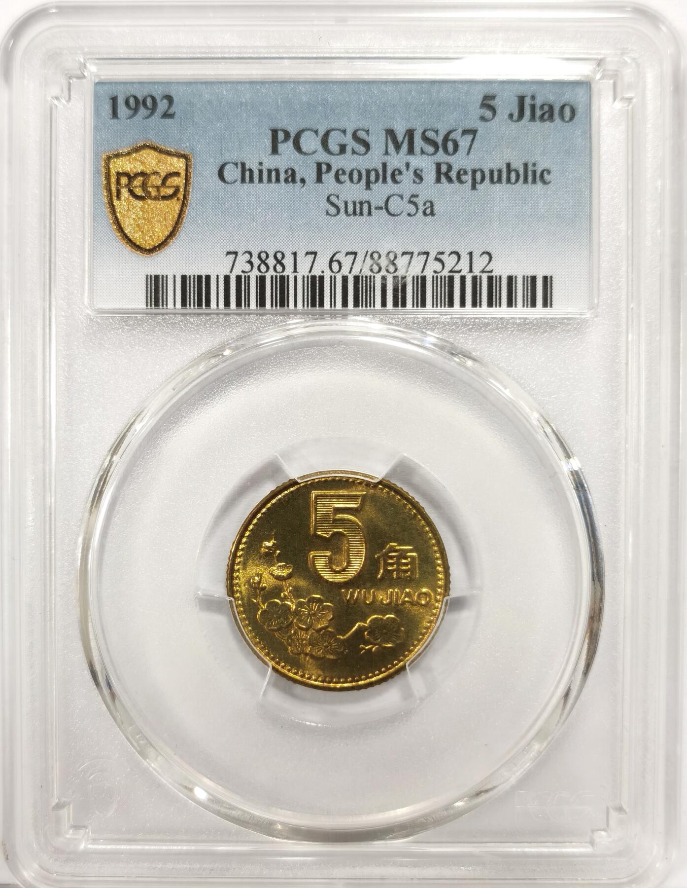 博洋堂世界钱币拍卖第163期（全场包邮） PCGS MS67 中国1992年梅花5角铜币