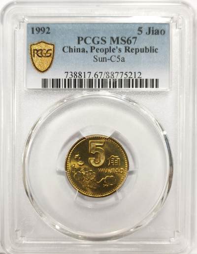 博洋堂世界钱币拍卖第163期（全场包邮） - PCGS MS67 中国1992年梅花5角铜币