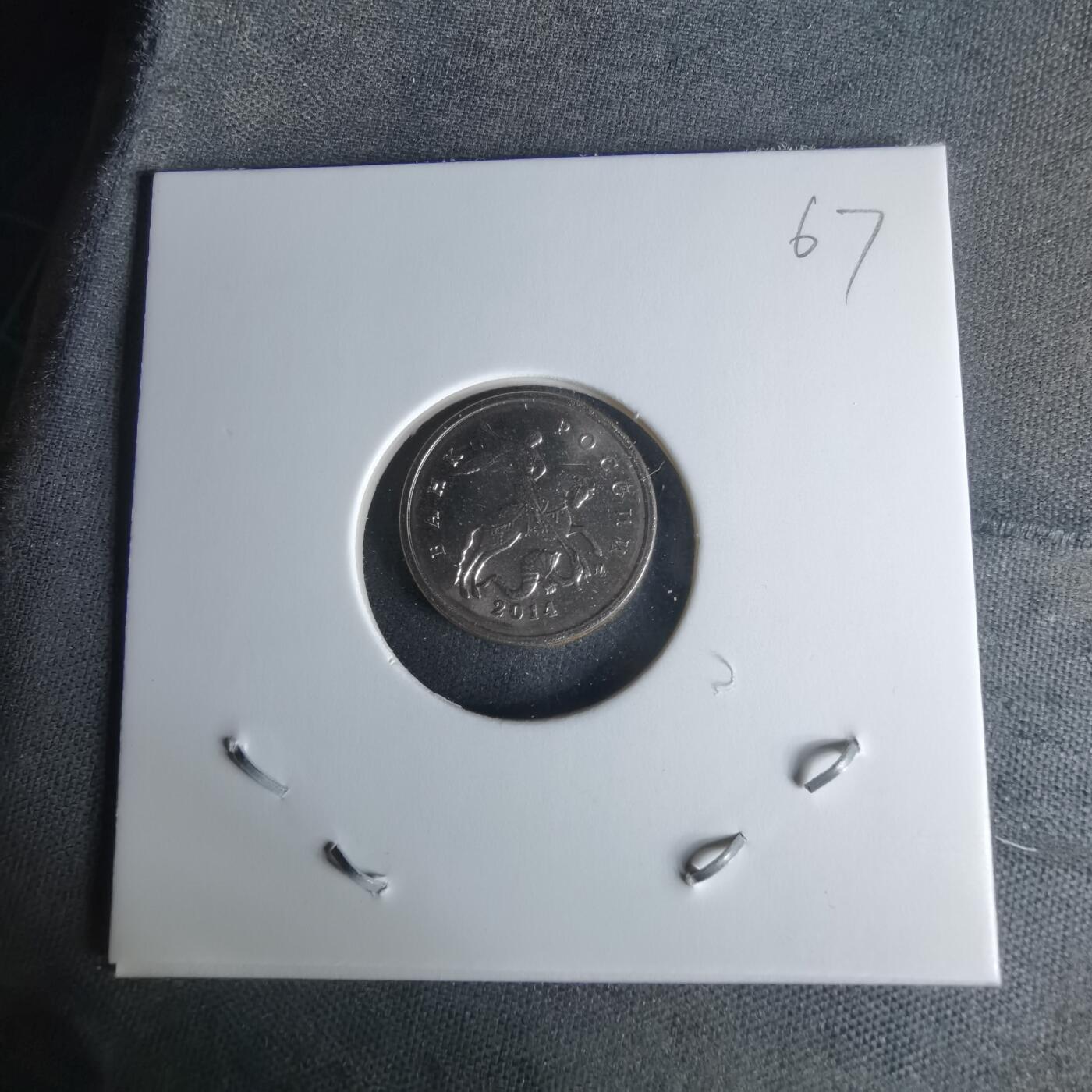 沼泽如烟--第1009场 俄国斯2014年1戈比