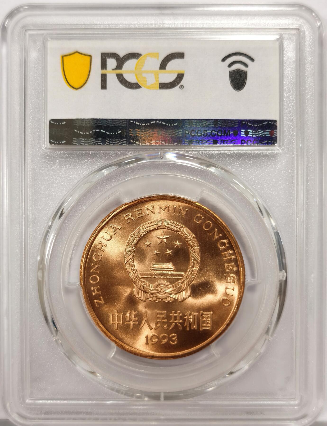 博洋堂世界钱币拍卖第163期（全场包邮） PCGS MS67RD 中国1993年珍稀野生动物大熊猫5元纪念币