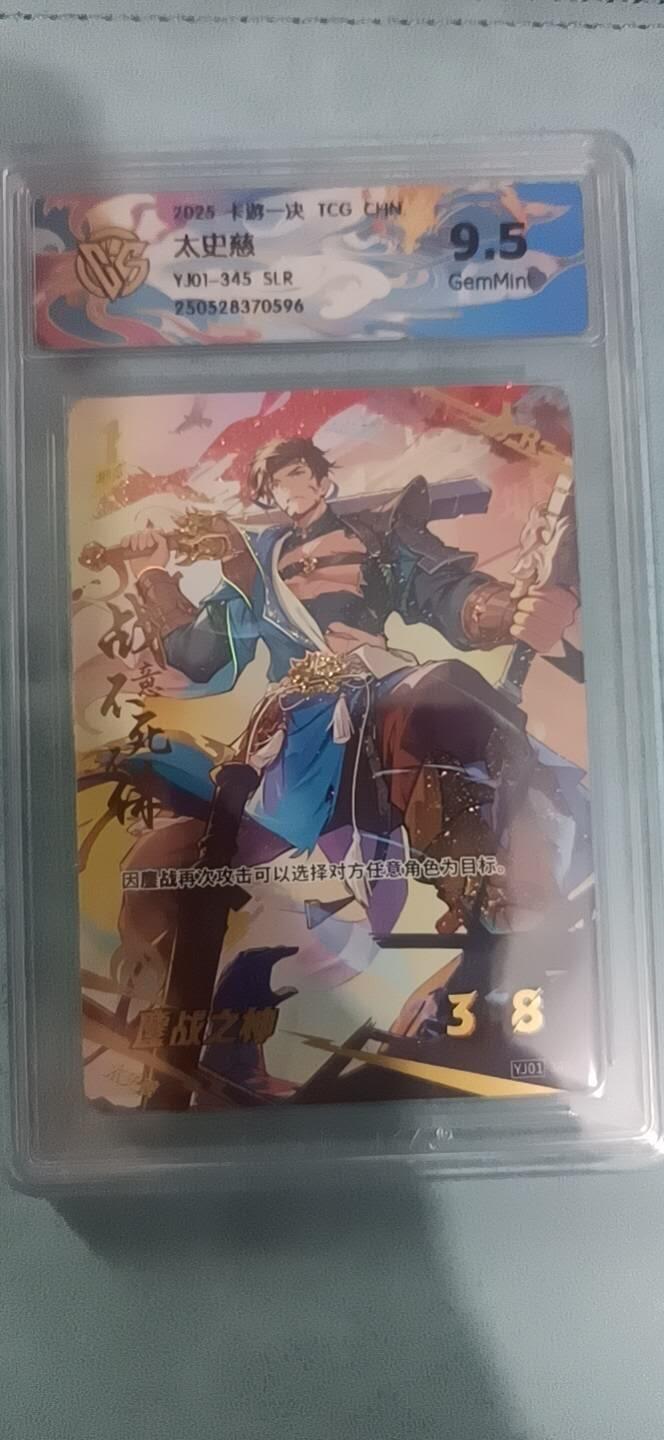 卡牌新人第二场 不寄存！！！ 卡游一决SLR太史慈9.5