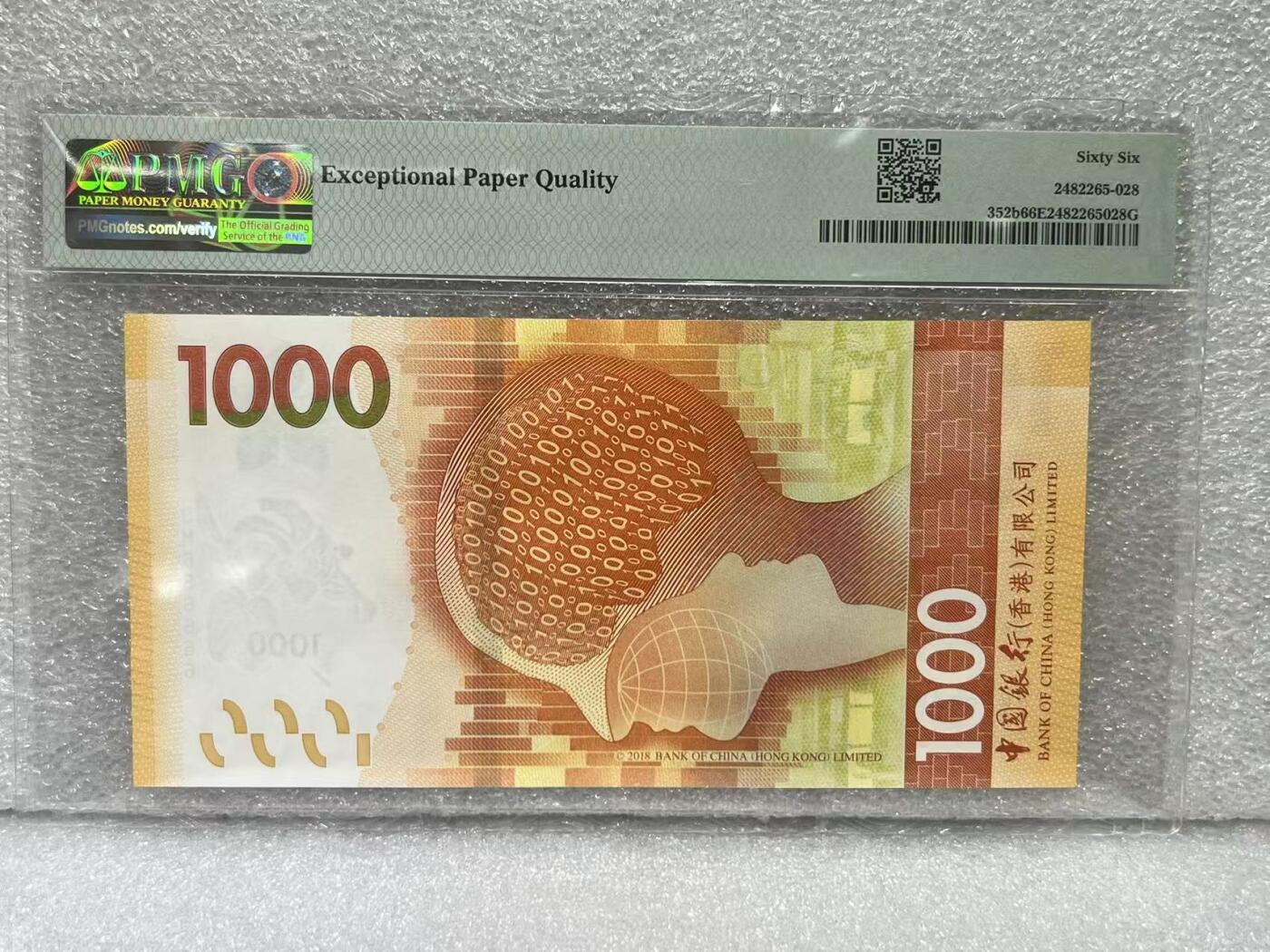 大中华拍卖第813期 香港中国银行201000狮子号圆圆倒置号 DM686666