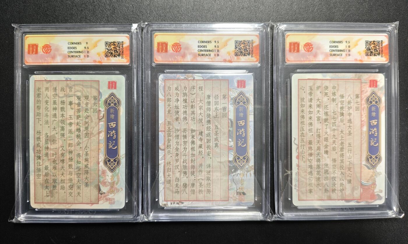 天玑星卡拍第176期《3.5周四截拍》持续收拍收评中 满赠卡需备注 百里卡牌 新绘西游记 大圣战小圣 五圣成真 八卦炉 光刻 CCG9.5一张+CCG10两张