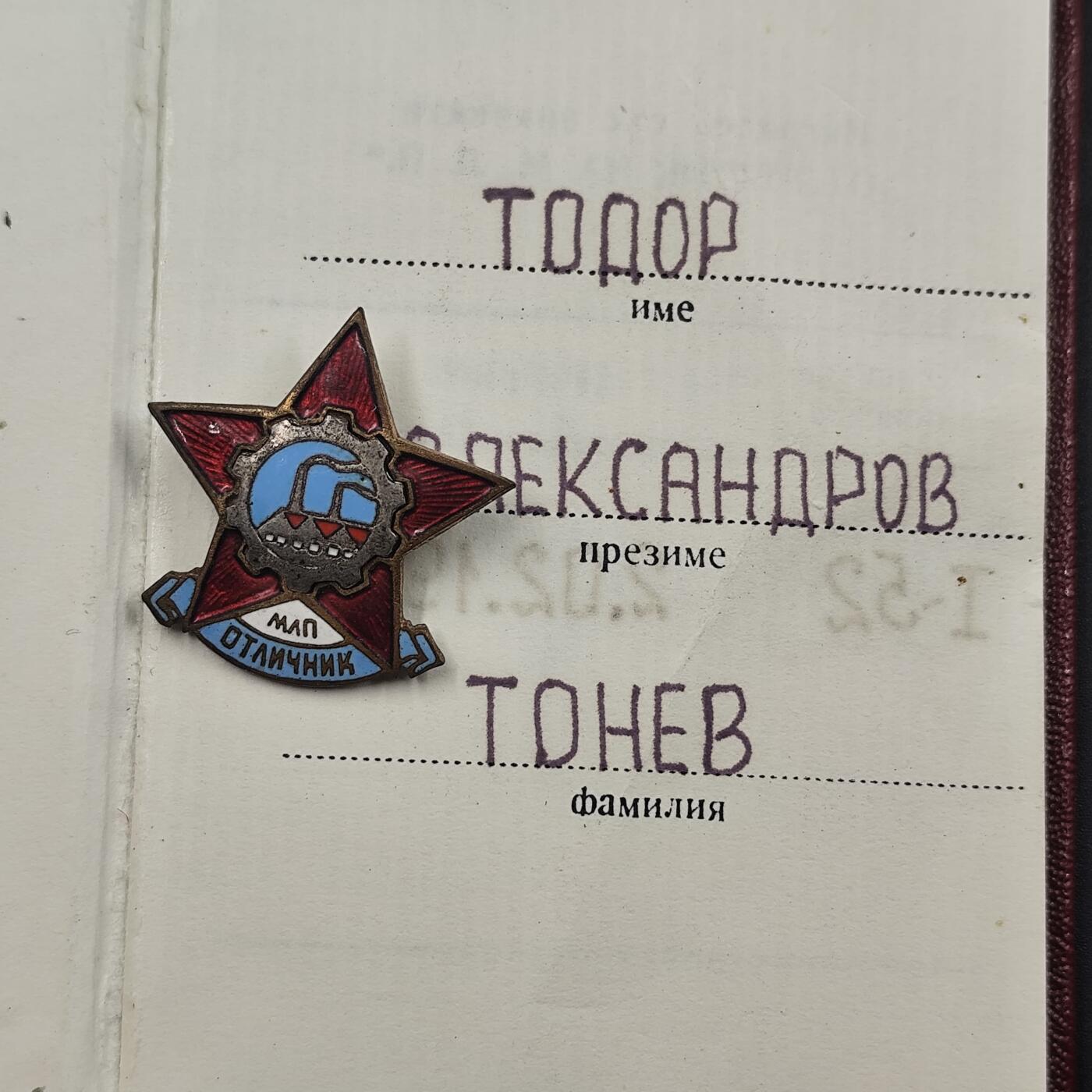 3月徽章钱币专场（明天继续更新） 保加利亚人民共和国内务部优秀工作者证章