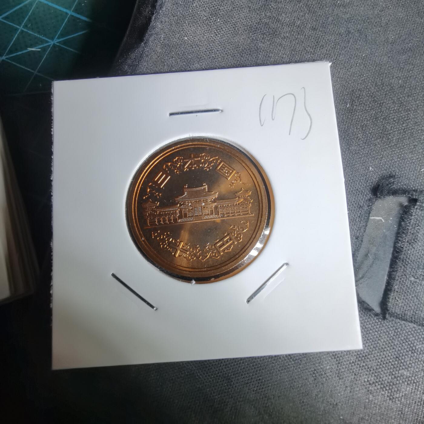 沼泽如烟--第1011场 平成十九年十円