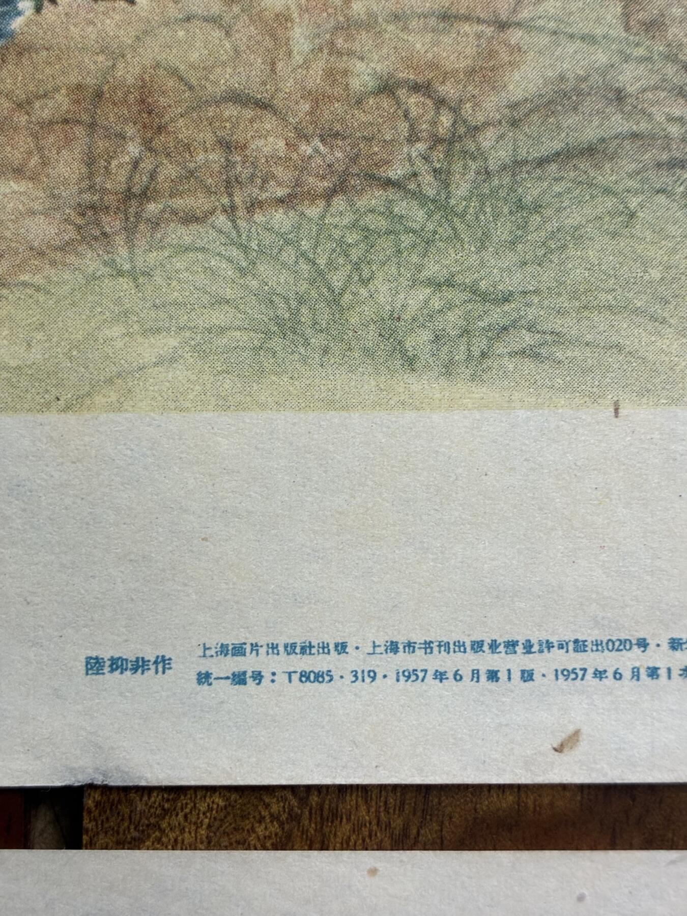 情怀旧藏儿时记忆经典收藏交流拍卖会 陆抑非老年画宣传画4幅