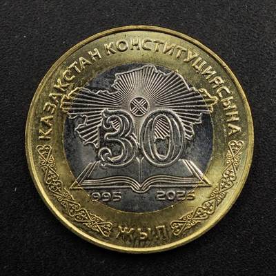 【淘币小摊】实时拍第八百七十五拍   散币场    每周一统一发货 - 哈萨克斯坦2025年宪法30周年100坚戈纪念币