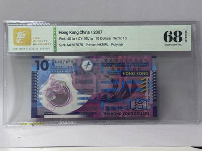 大中华拍卖第813期 - 香港政府0710 AA387875