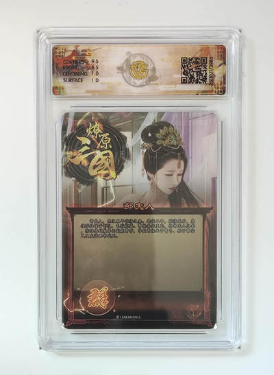 阳大大卡牌拍卖第103期（持续收拍品，周五晚上九点截拍，进群福利早知道） 【10分】燎原三国 龙骧虎跃 巴丁 邹夫人 异色 星光985