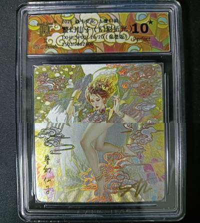 花开卡拍第61期（3月7号周六截拍，品控勿拍!!!拍品不寄存，运费5元（新疆需补运费差价或顺丰到付），自制卡难免瑕疵，可能存在轻微撞角爆边等出厂瑕疵，品控介意勿拍！） - 1、【10⭐亲签尾编】焱卡文化 太虚幻境 警幻仙子光腿版（幻彩折光）10星亲签 20/20尾编亲签