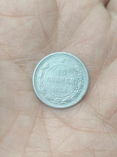 中国苏联蒙古银币银章 - 苏联15戈比银币