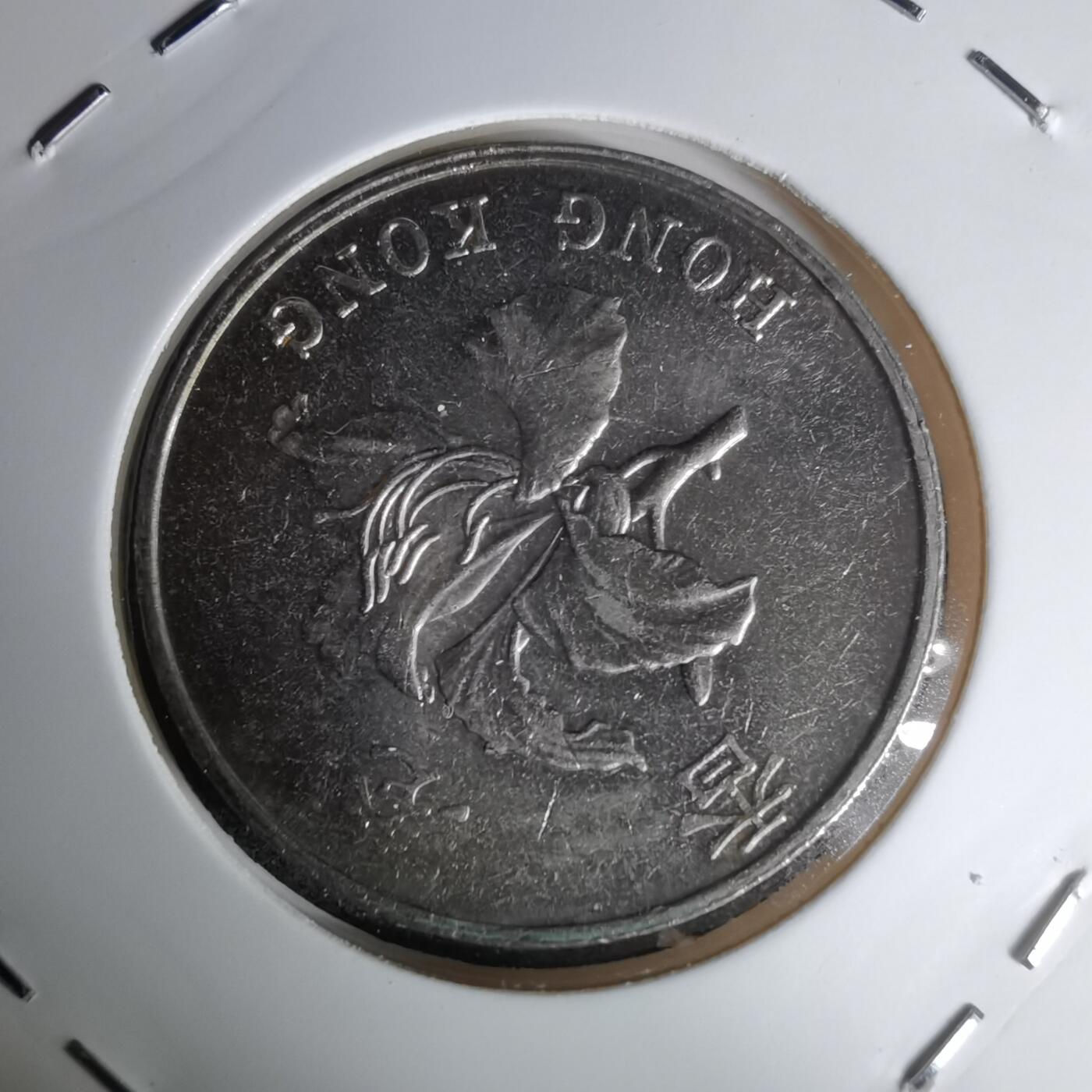 沼泽如烟--第1011场 香港1997年回归纪念币5元