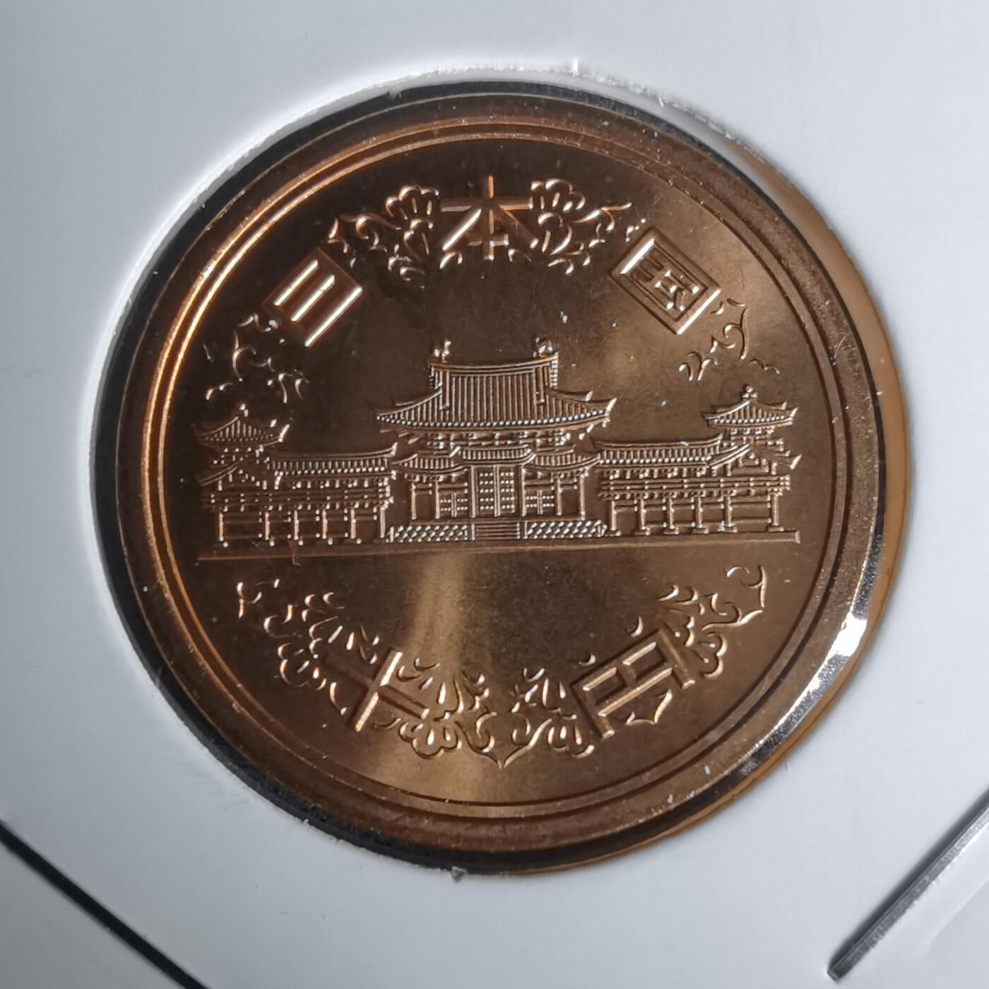 沼泽如烟--第1011场 平成十年十円