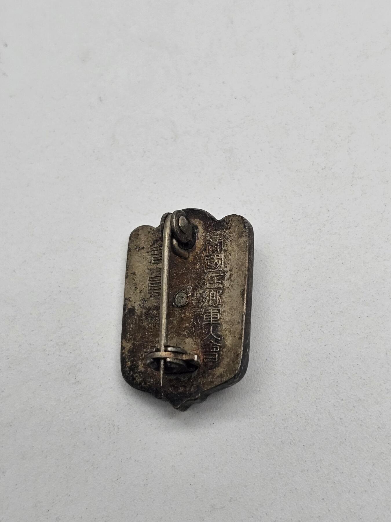 徽章旧纸杂项专场20260303