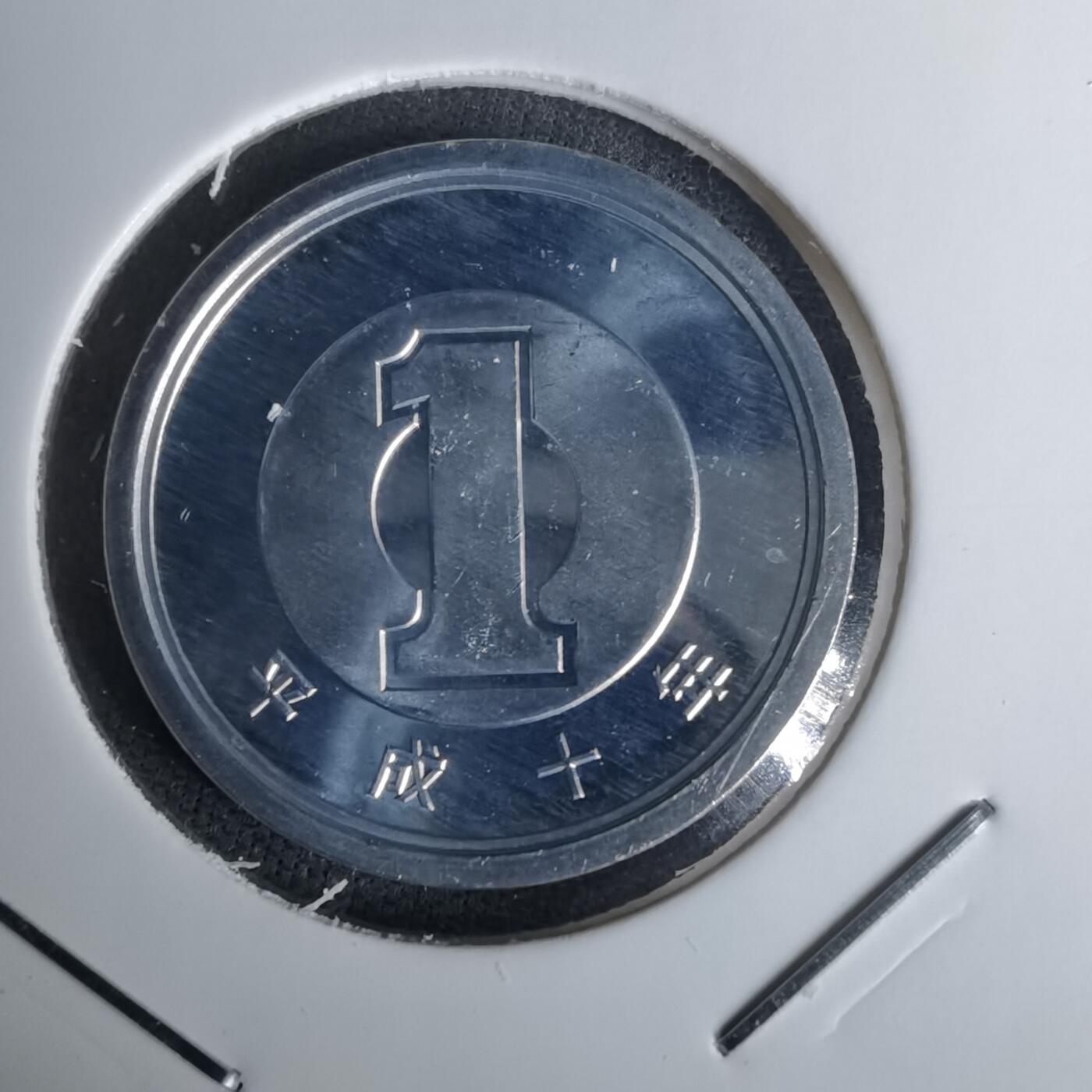 沼泽如烟--第1011场 平成十年一円