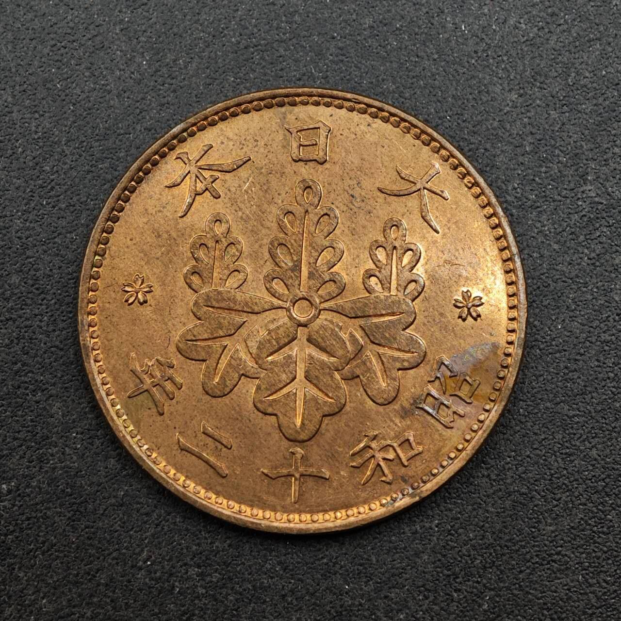 【淘币小摊】实时拍第八百七十五拍   散币场    每周一统一发货 日本昭和十二年桐叶一钱铜币原光品