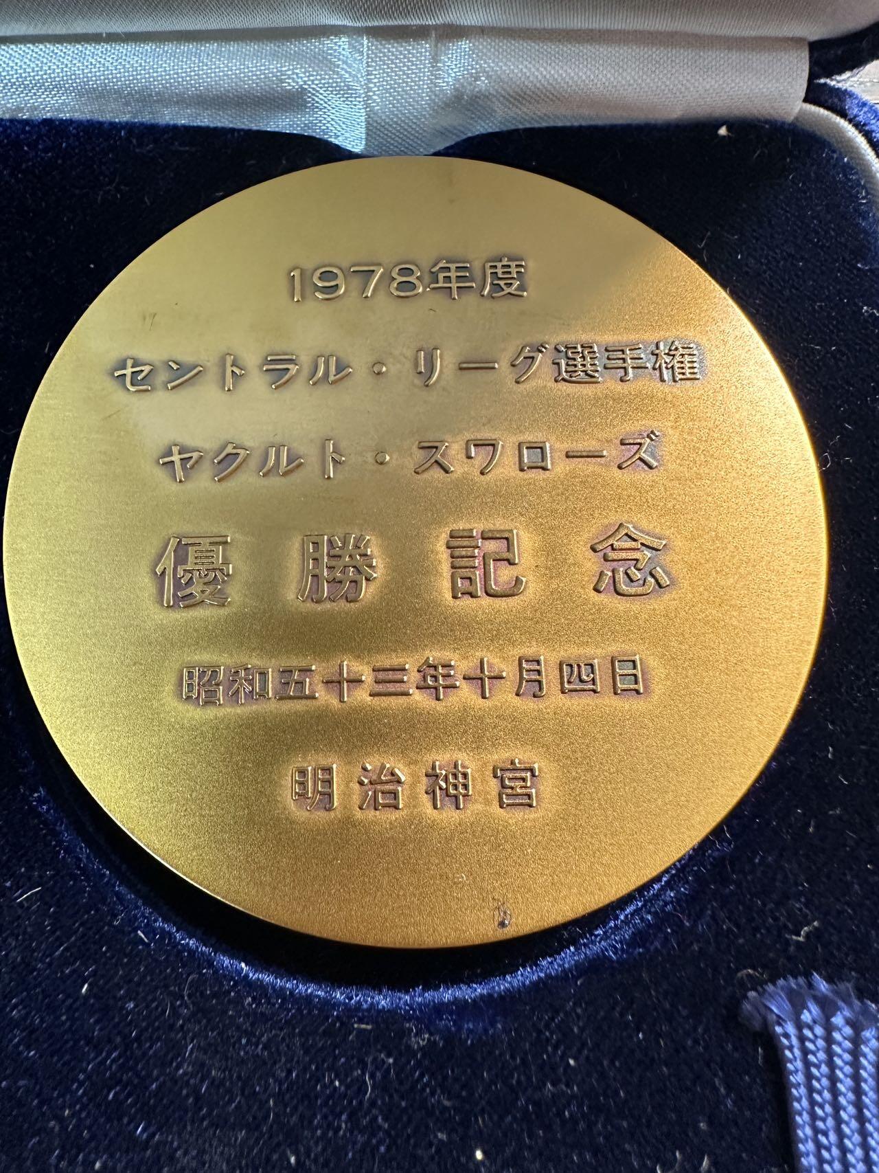 蒂克钱币-第59场 日本企业章 徽章拍卖 1978年度日本职业棒球中央联盟（Central League）冠军——养乐多燕子（Yakult Swallows）在明治神宫棒球场夺冠纪念黄铜章 60mm 120g
