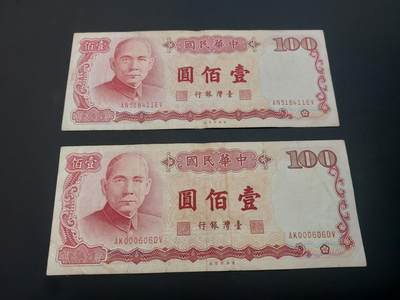 博彦收藏   3月7日 8点钱币专场 全场包邮 - 民国 红色100元 2张 流通品 