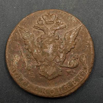 【淘币小摊】实时拍第八百七十五拍   散币场    每周一统一发货 - 沙俄1770年5戈比屠龙铜币