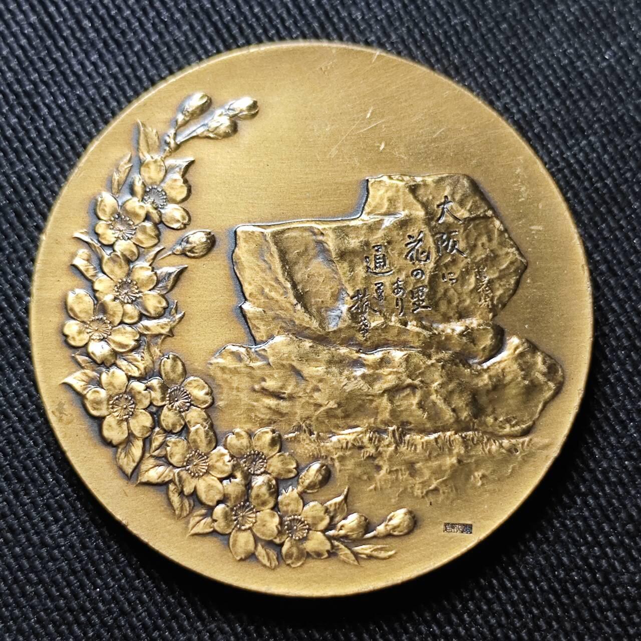 KK钱币收藏小铺   套币 批量/好品散币专场 2月预留时间 周末发货  日本纪念铜章 重26+克