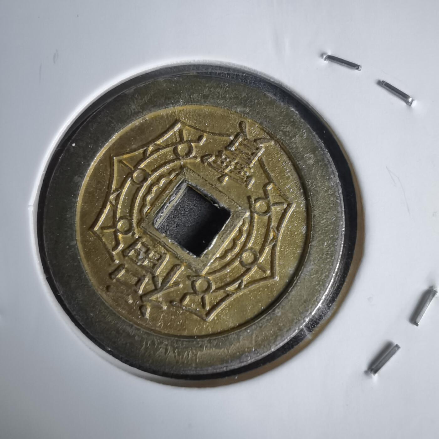 沼泽如烟--第1011场 成田山福宝花钱