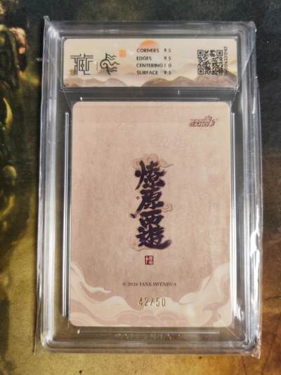 阳大大卡牌拍卖第103期（持续收拍品，周五晚上九点截拍，进群福利早知道） 【10分限编浮雕折光】焱卡文化 燎原西游 李云中 太乙救苦天尊 42/50