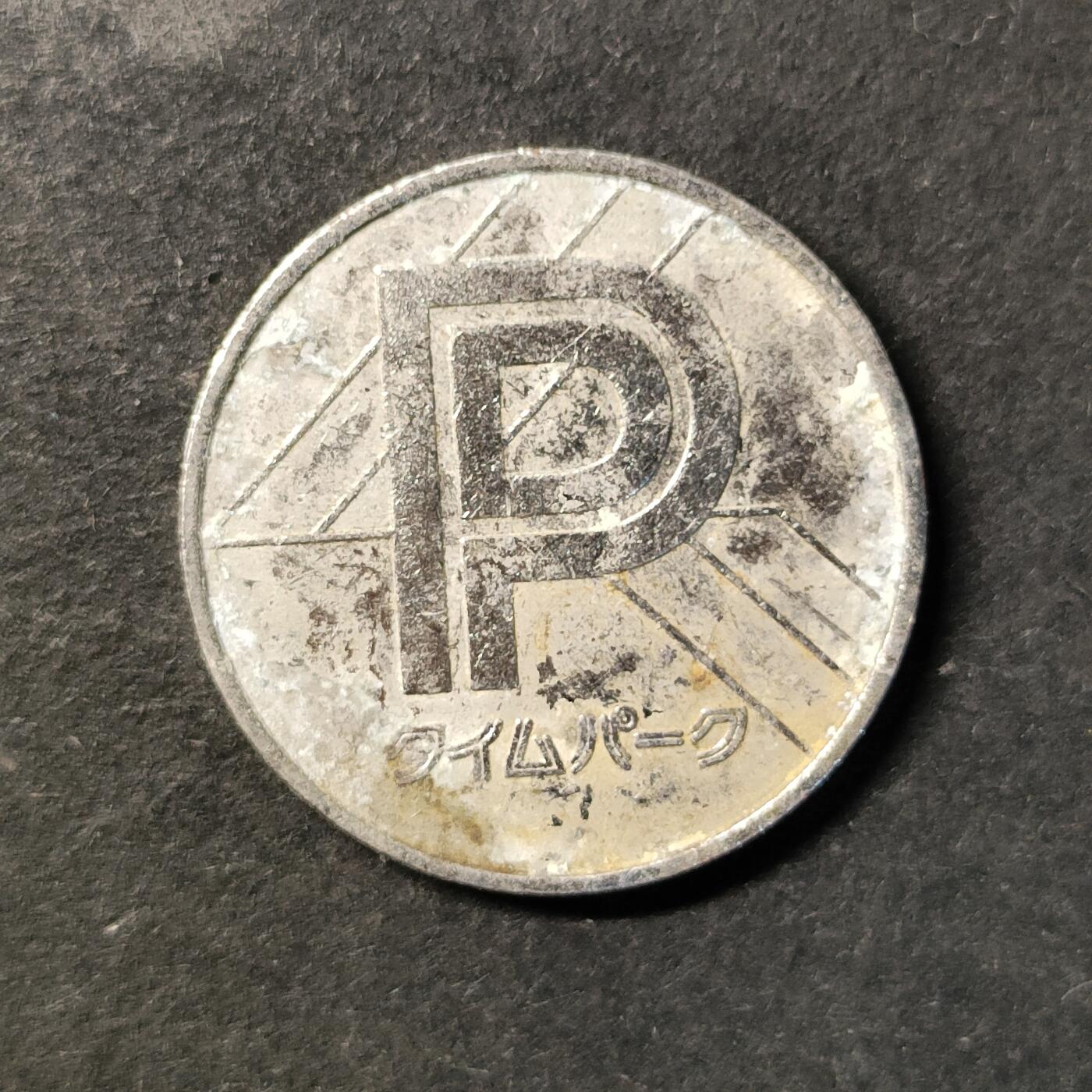 嘉禾收藏    【第484期】            无佣金、可寄存、满30元包邮 币一枚