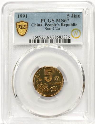 博洋堂世界钱币拍卖第163期（全场包邮） - PCGS MS67 中国1991年梅花5角铜币