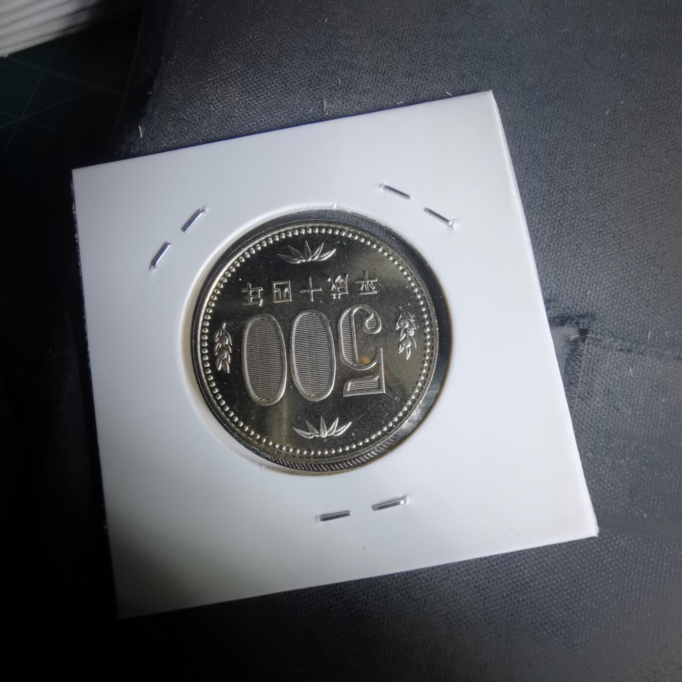 沼泽如烟--第1011场 平成十四年五百円