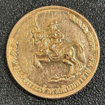 西秦中古拍卖第七十九期  - 泰国吞武里王朝郑信大帝纪念章 泰国的拯救者华人郑皇纪念章