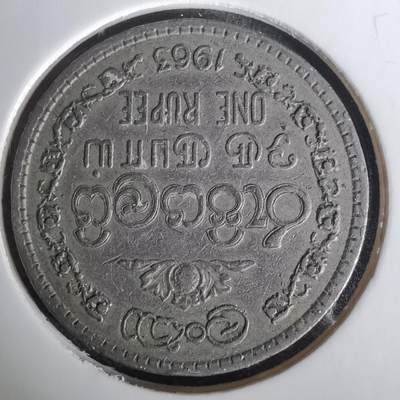 沼泽如烟--第1010场 - 斯里兰卡1963年1卢比