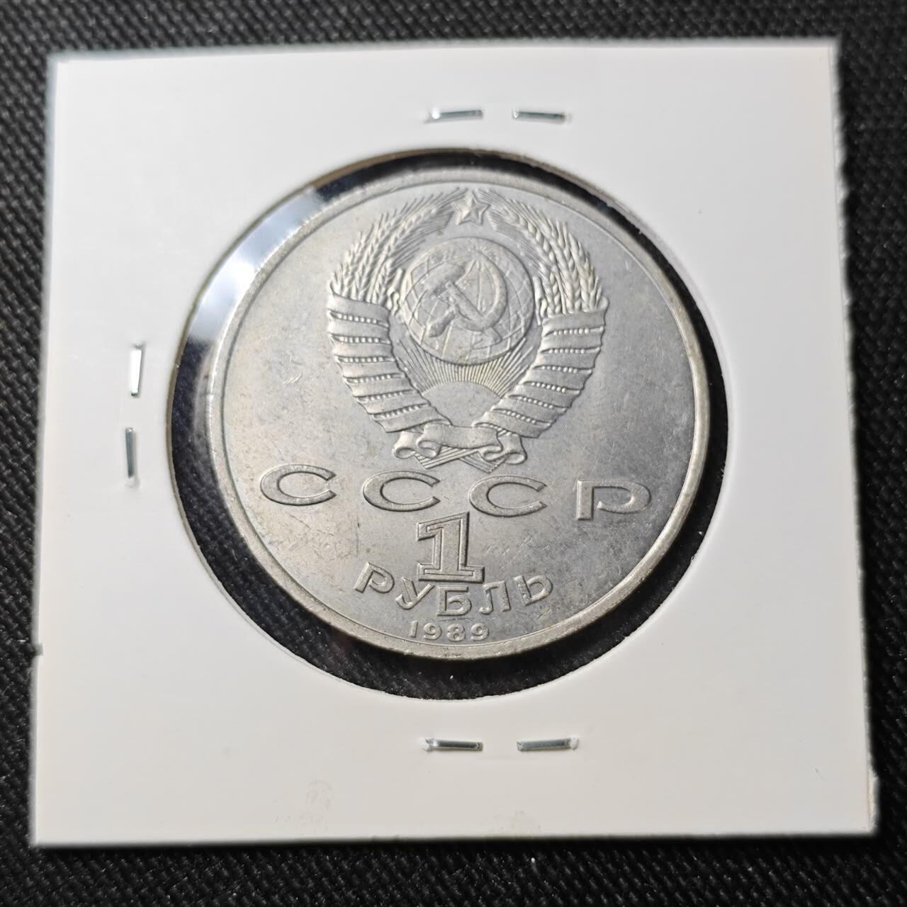 KK钱币收藏小铺   套币 批量/好品散币专场 2月预留时间 周末发货    1989苏联1卢布纪念币 