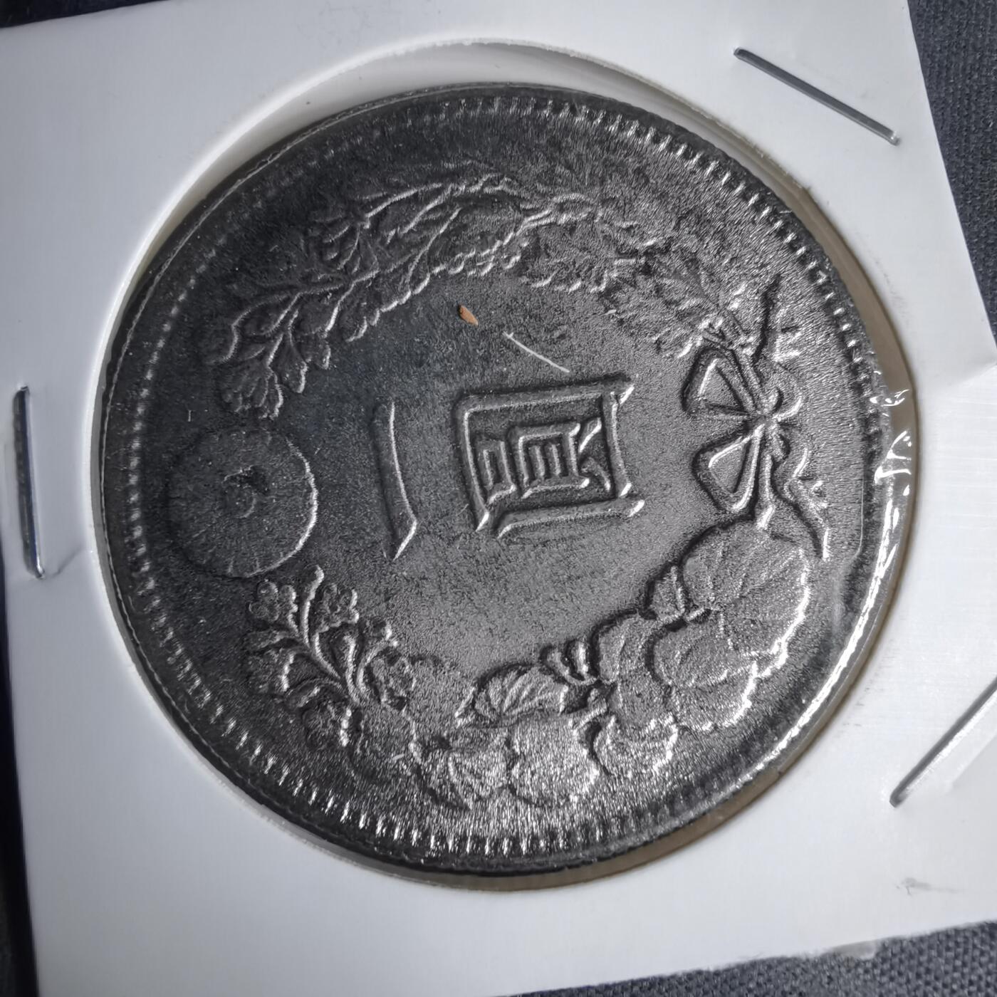 沼泽如烟--第1011场 币形章非银