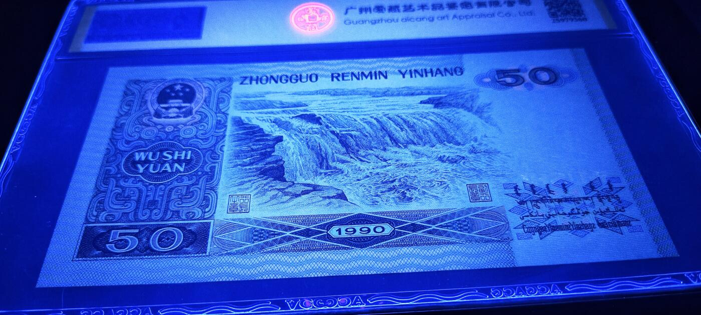 珍品9050JX金星绿波补号一张