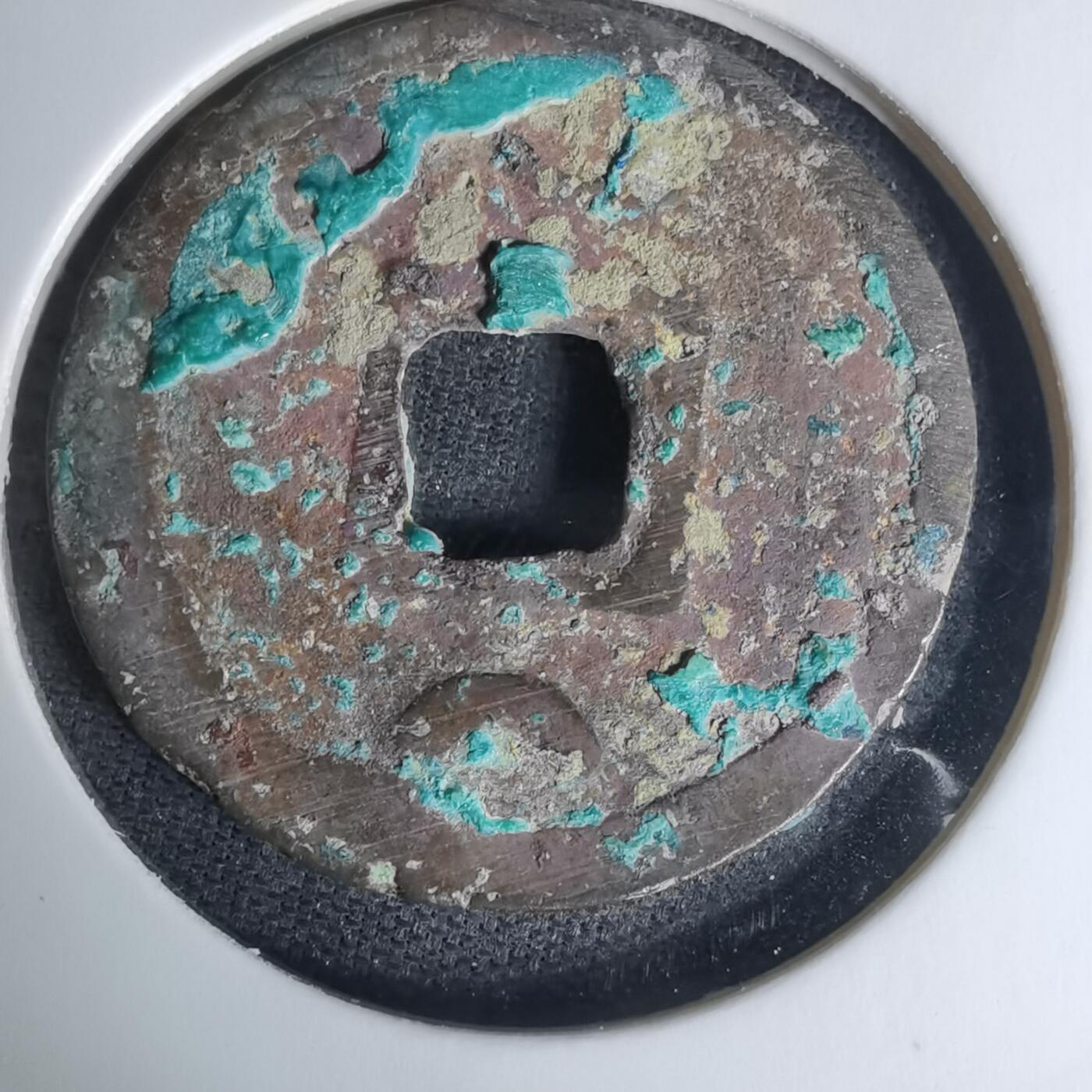 沼泽如烟--第1009场 开元通宝