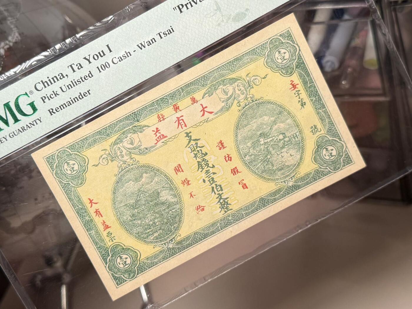 （自动截拍）PMG评级民国纸币专拍第20260304期，全场包邮