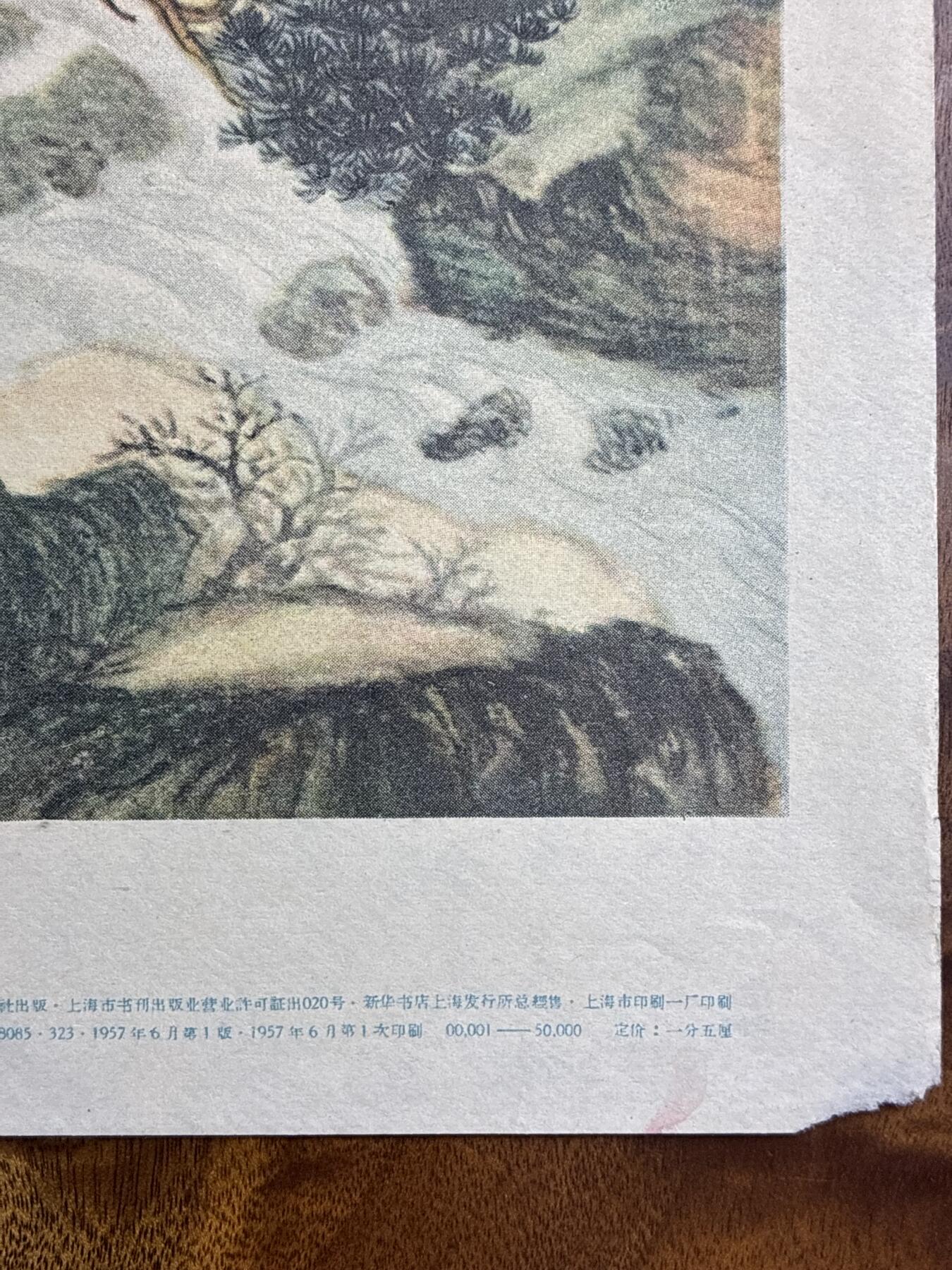 情怀旧藏儿时记忆经典收藏交流拍卖会 陆小曼绘画庐山飞瀑老年画宣传画