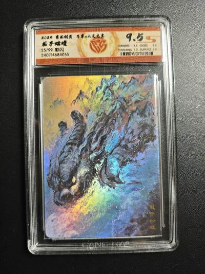 天玑星卡拍第176期《3.5周四截拍》持续收拍收评中 满赠卡需备注 - 万享✘人文之宝 有龙则灵 龙子蚣蝮 25/99 彩闪 CCG9.5