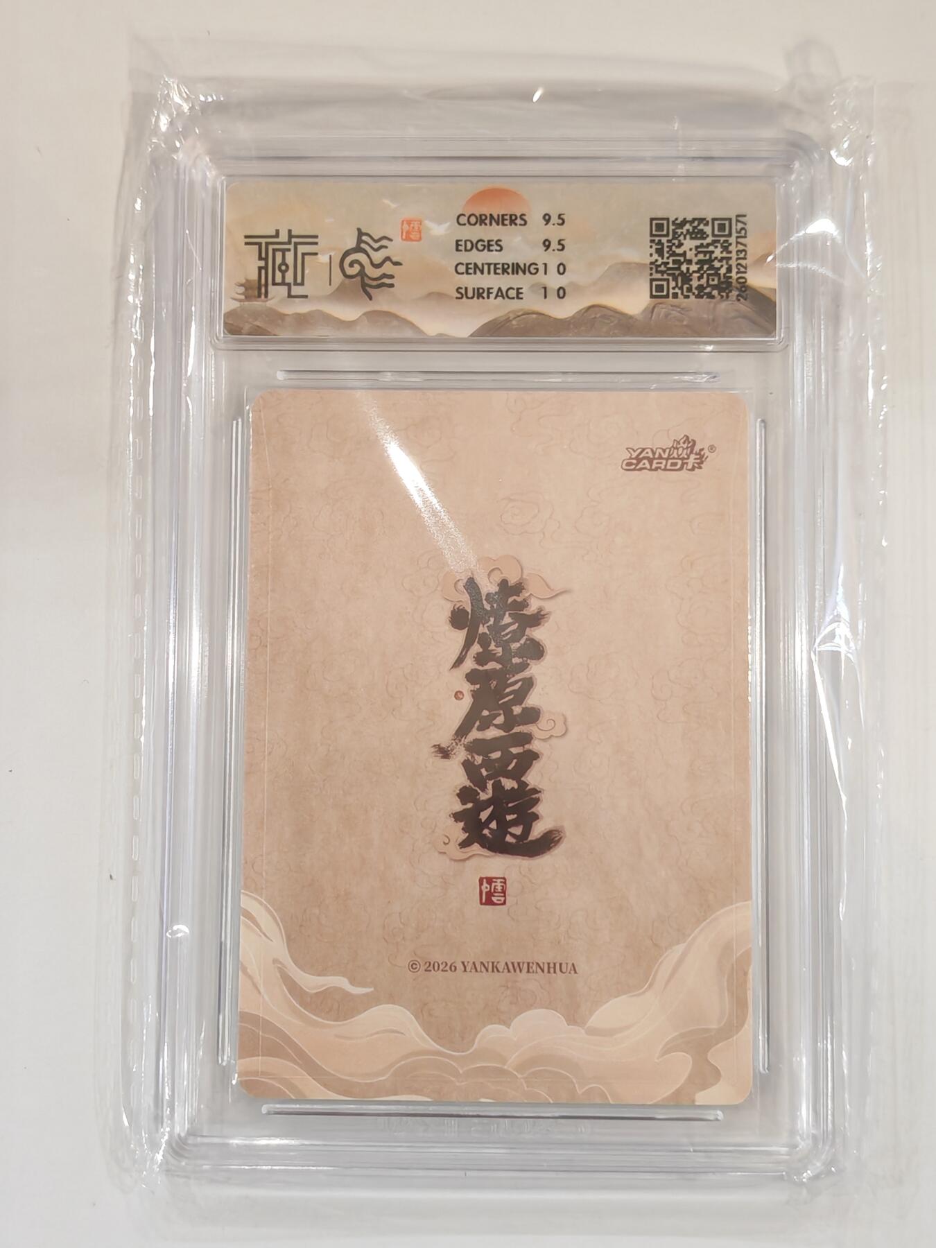 言遇卡牌 本期满百送限编卡【2026.03.13周五晚22：00截拍】 【评级卡】李云中 太白金星 浮雕折光 10g 2026焱卡文化 燎原西游