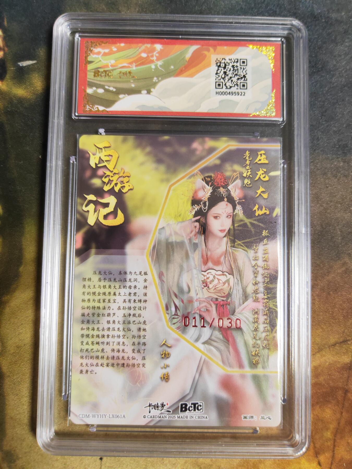 阳大大卡牌拍卖第103期（持续收拍品，周五晚上九点截拍，进群福利早知道） 【爆金亲签】卡德曼联名限定礼盒 武韵红颜 三国礼盒 兰心 压龙大仙 限编粗闪 011/030