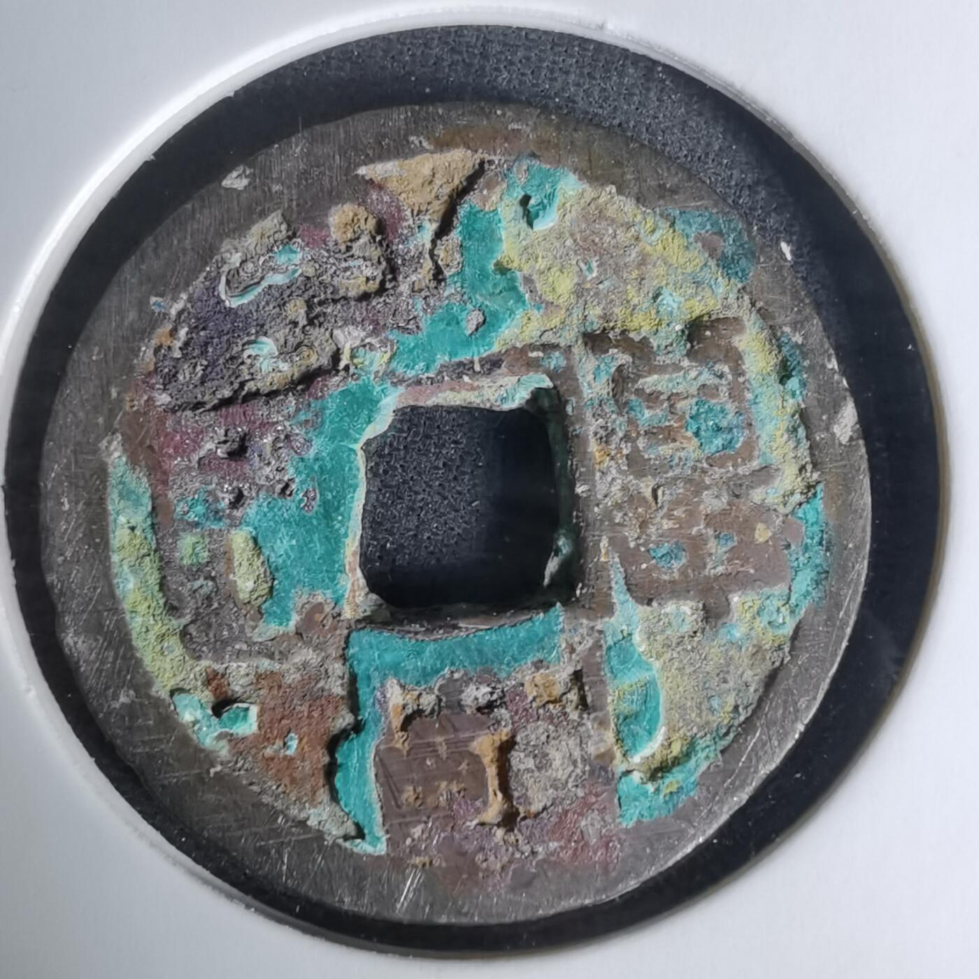 沼泽如烟--第1009场 开元通宝